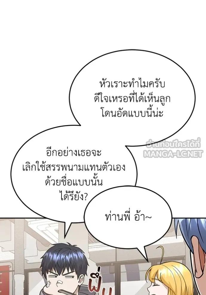 Genius of the Unique Lineage ตอนที่ 87 45