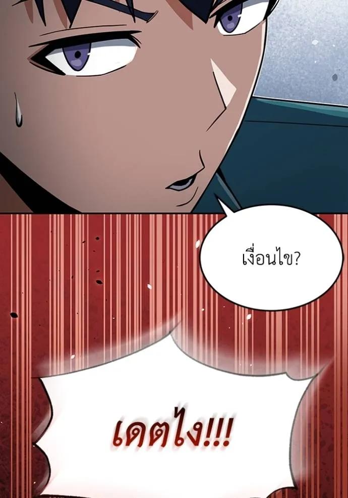 Genius of the Unique Lineage ตอนที่ 87 67