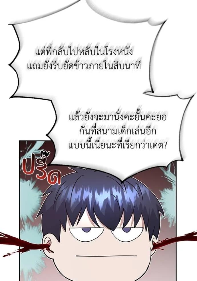 Genius of the Unique Lineage ตอนที่ 87 70