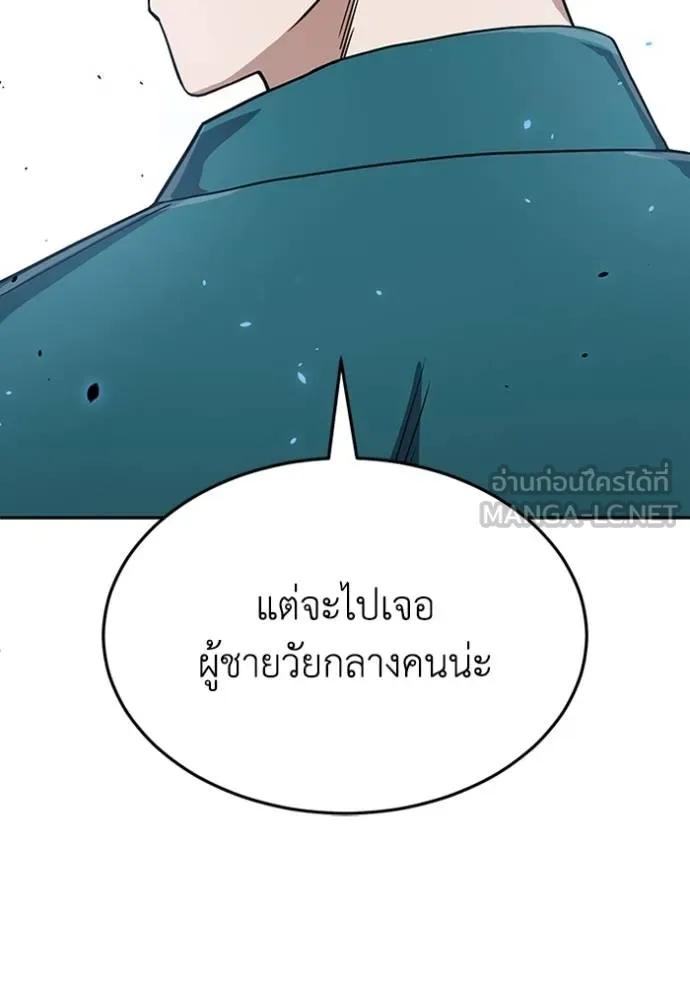 Genius of the Unique Lineage ตอนที่ 87 84
