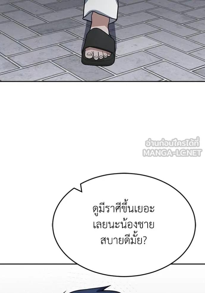 Genius of the Unique Lineage ตอนที่ 87 87