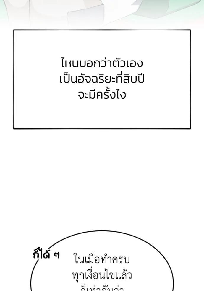 Genius of the Unique Lineage ตอนที่ 87 79