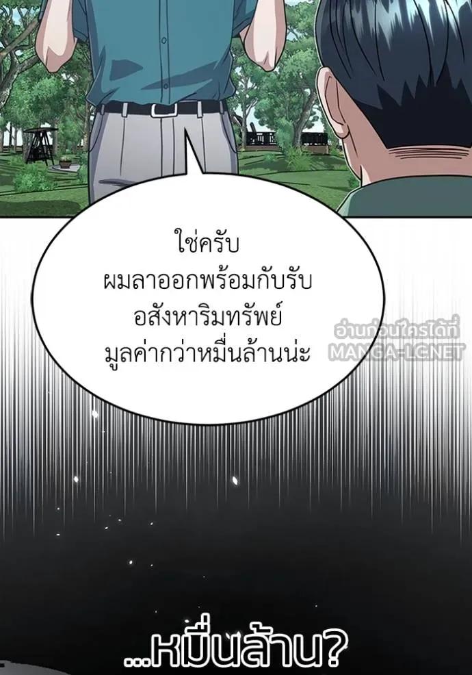 Genius of the Unique Lineage ตอนที่ 87 96