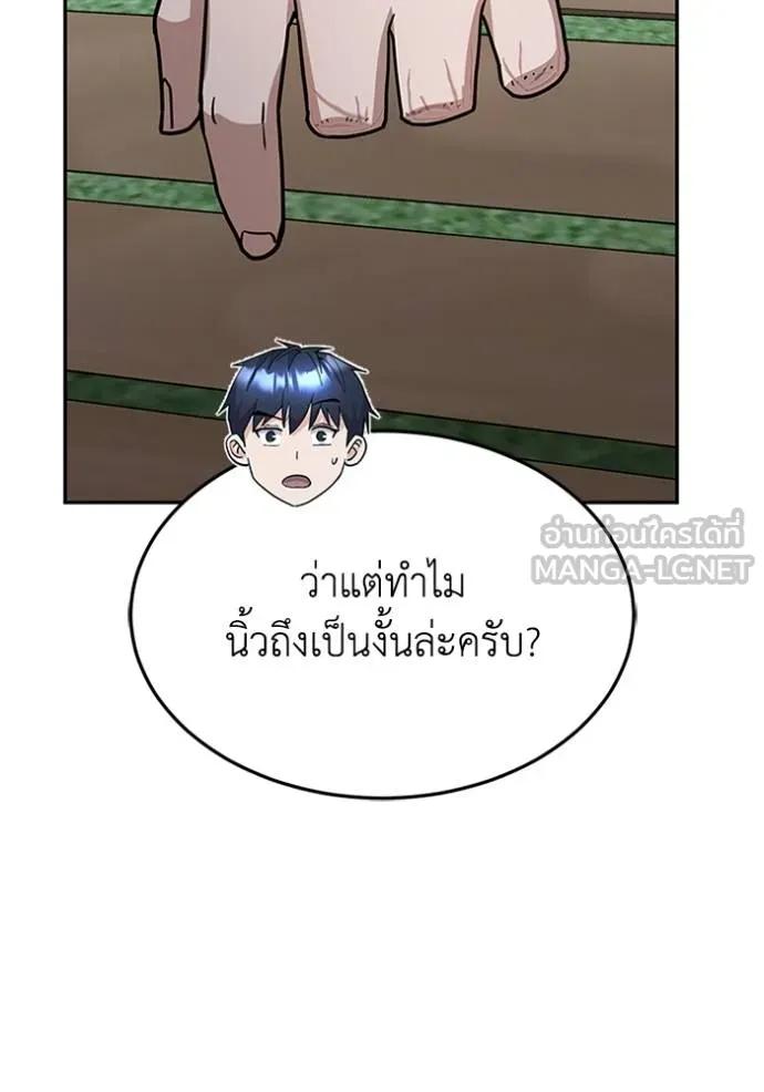 Genius of the Unique Lineage ตอนที่ 87 90