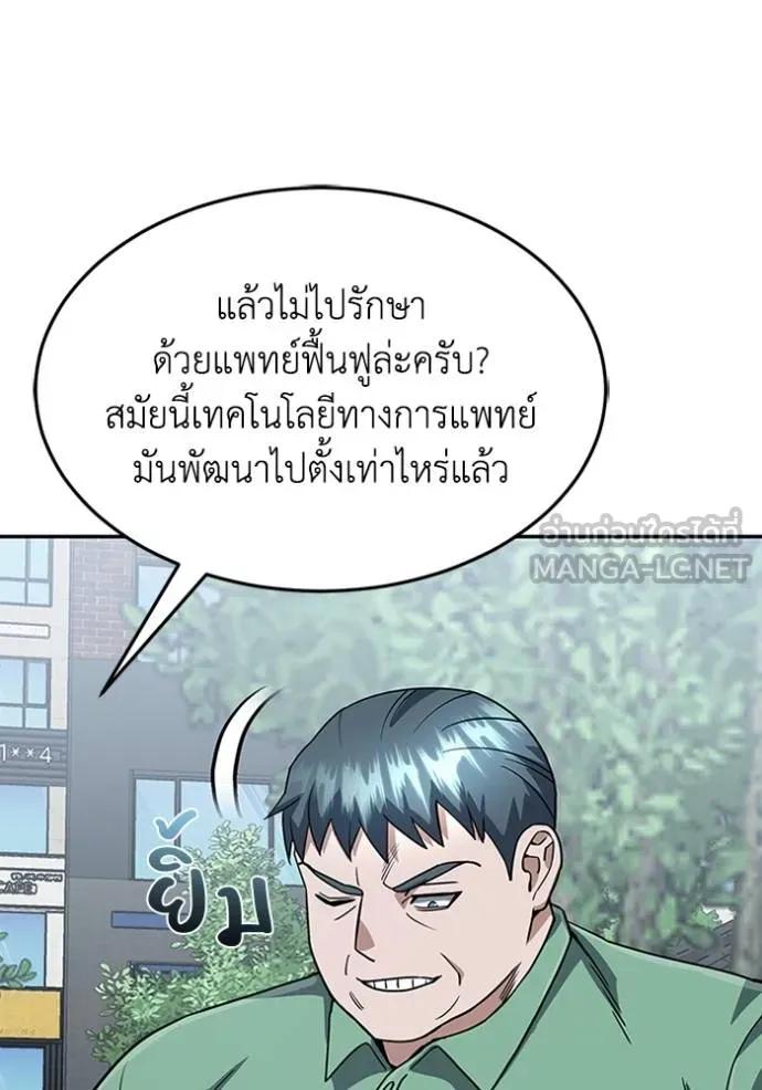 Genius of the Unique Lineage ตอนที่ 87 93