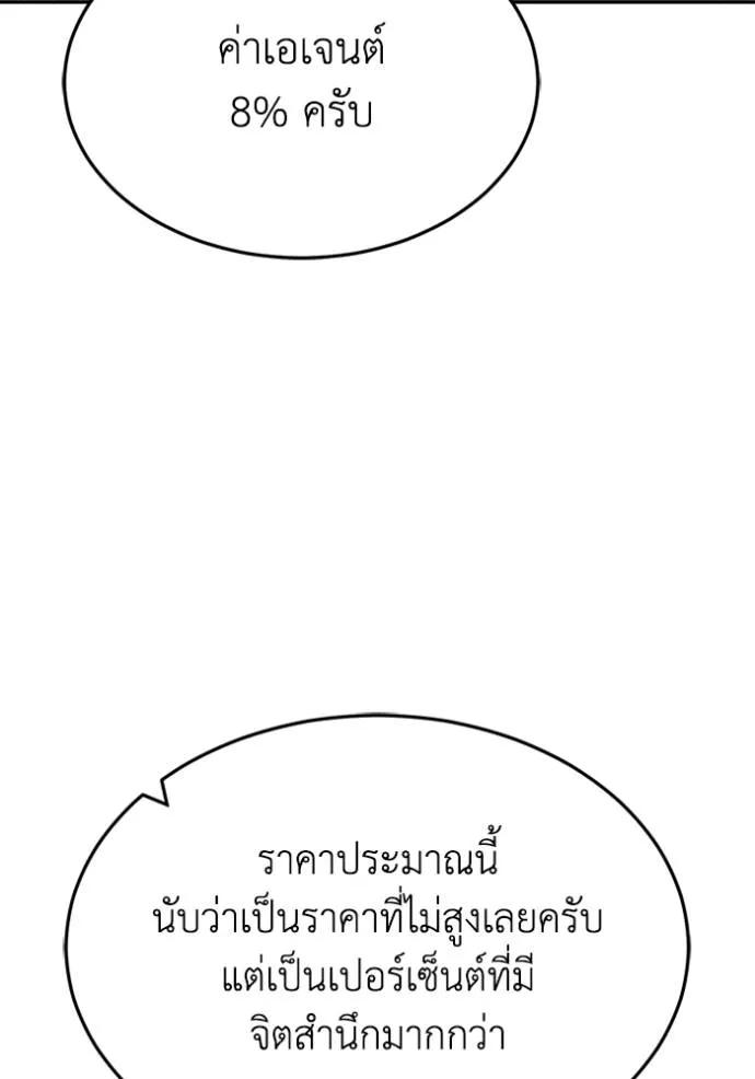 Genius of the Unique Lineage ตอนที่ 87 103
