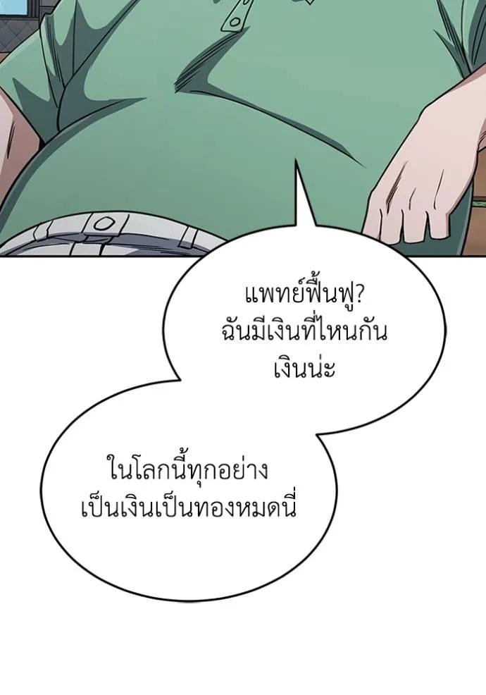 Genius of the Unique Lineage ตอนที่ 87 94