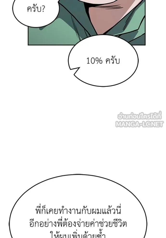Genius of the Unique Lineage ตอนที่ 87 108