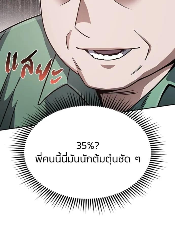 Genius of the Unique Lineage ตอนที่ 87 106