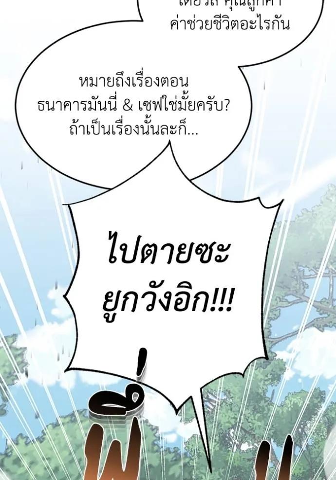 Genius of the Unique Lineage ตอนที่ 87 110