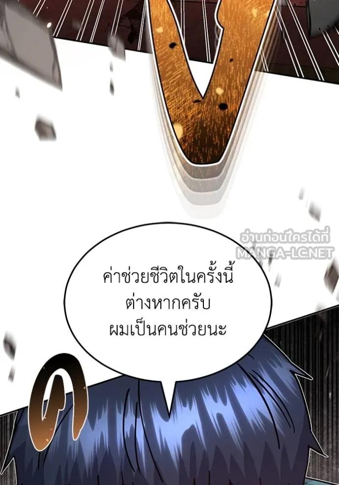 Genius of the Unique Lineage ตอนที่ 87 117