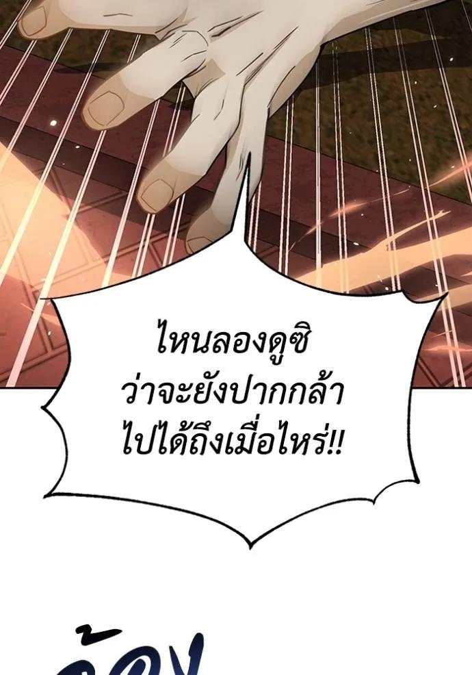 Genius of the Unique Lineage ตอนที่ 87 127