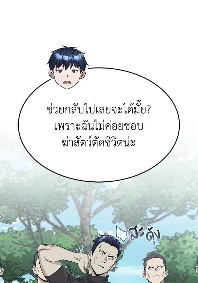 Genius of the Unique Lineage ตอนที่ 87 121