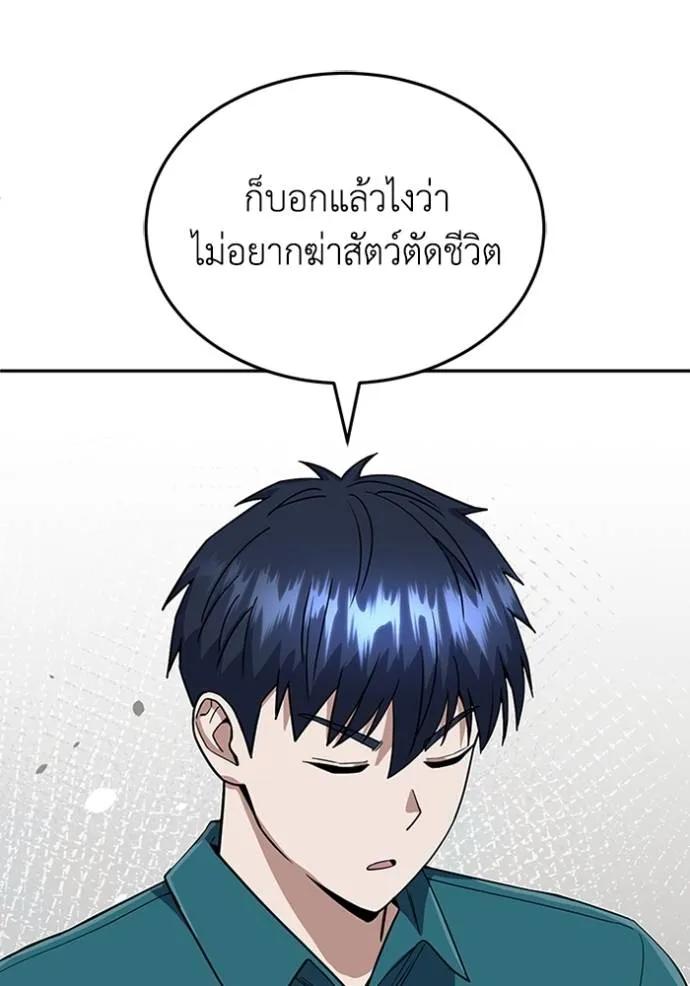 Genius of the Unique Lineage ตอนที่ 87 137