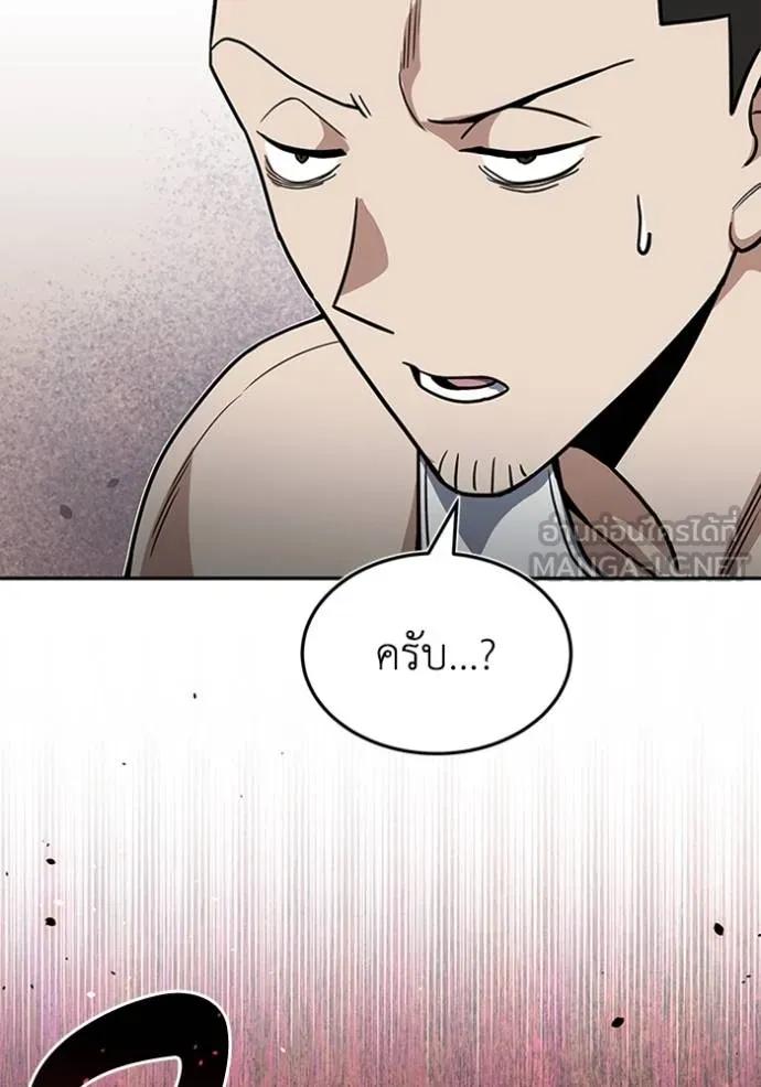 Genius of the Unique Lineage ตอนที่ 87 141