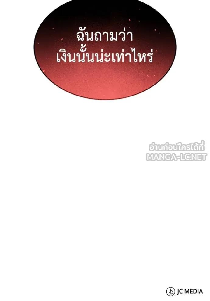 Genius of the Unique Lineage ตอนที่ 87 144