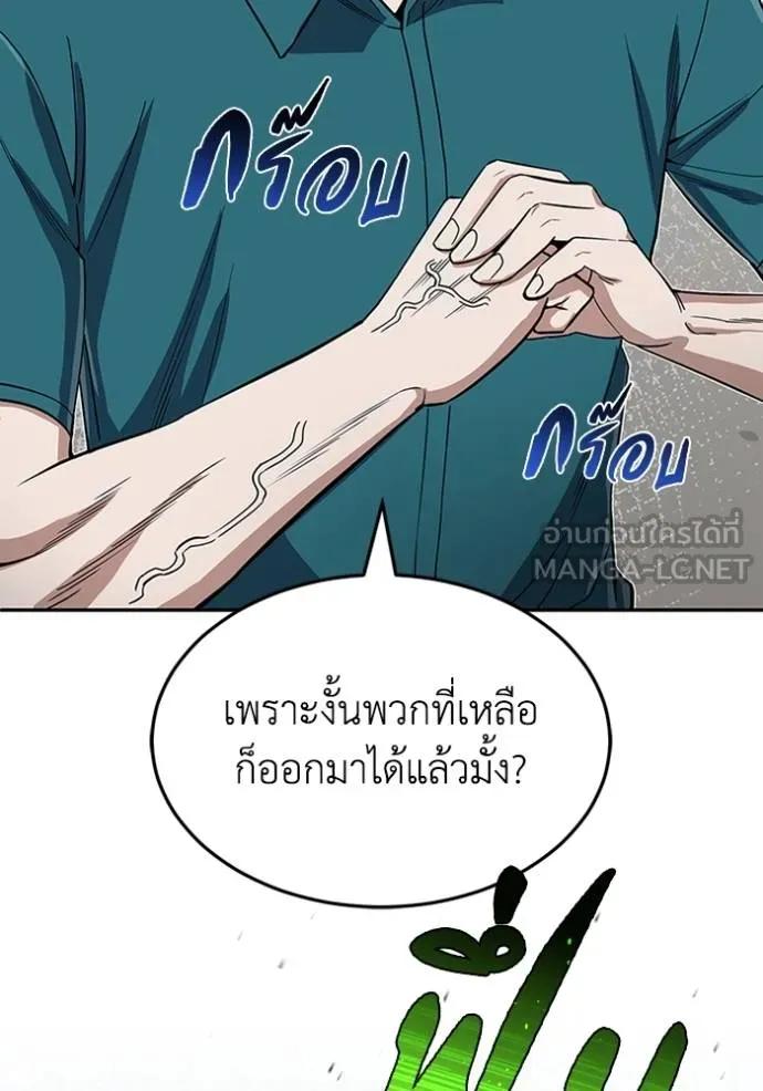 Genius of the Unique Lineage ตอนที่ 87 138