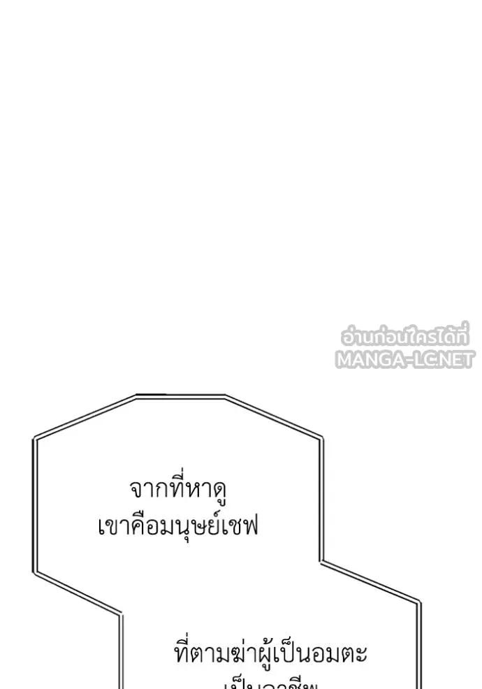 Genius of the Unique Lineage ตอนที่ 88 12