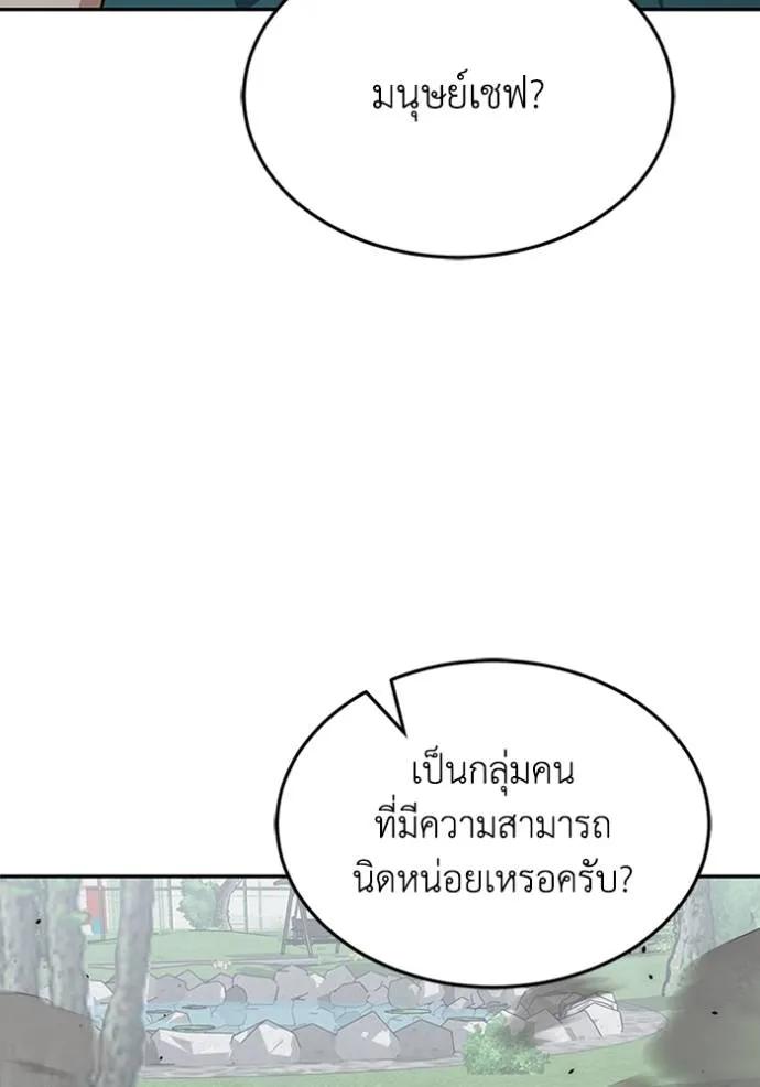 Genius of the Unique Lineage ตอนที่ 88 14