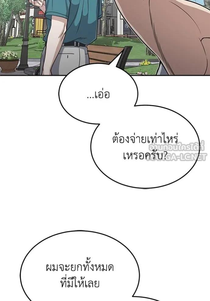 Genius of the Unique Lineage ตอนที่ 88 21