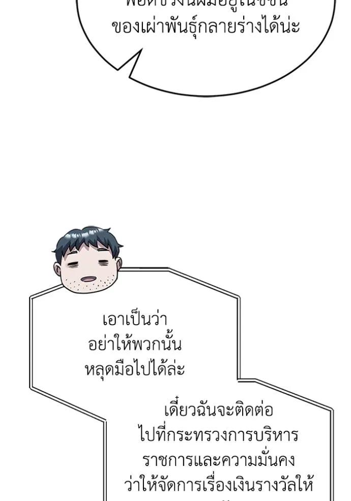 Genius of the Unique Lineage ตอนที่ 88 17