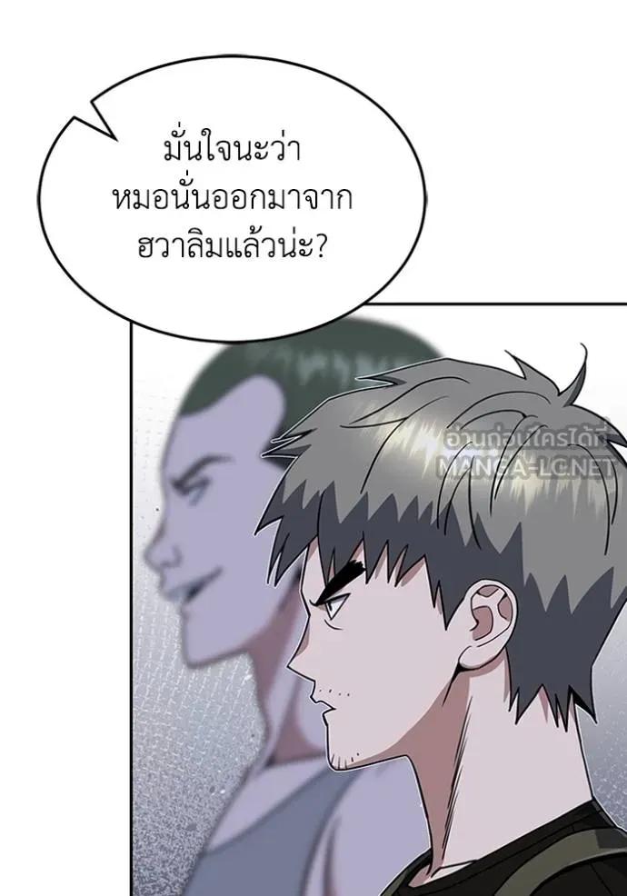 Genius of the Unique Lineage ตอนที่ 88 45