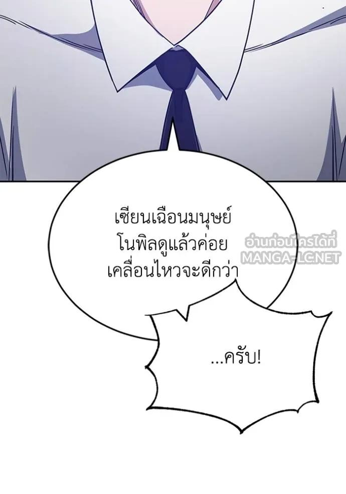 Genius of the Unique Lineage ตอนที่ 88 54