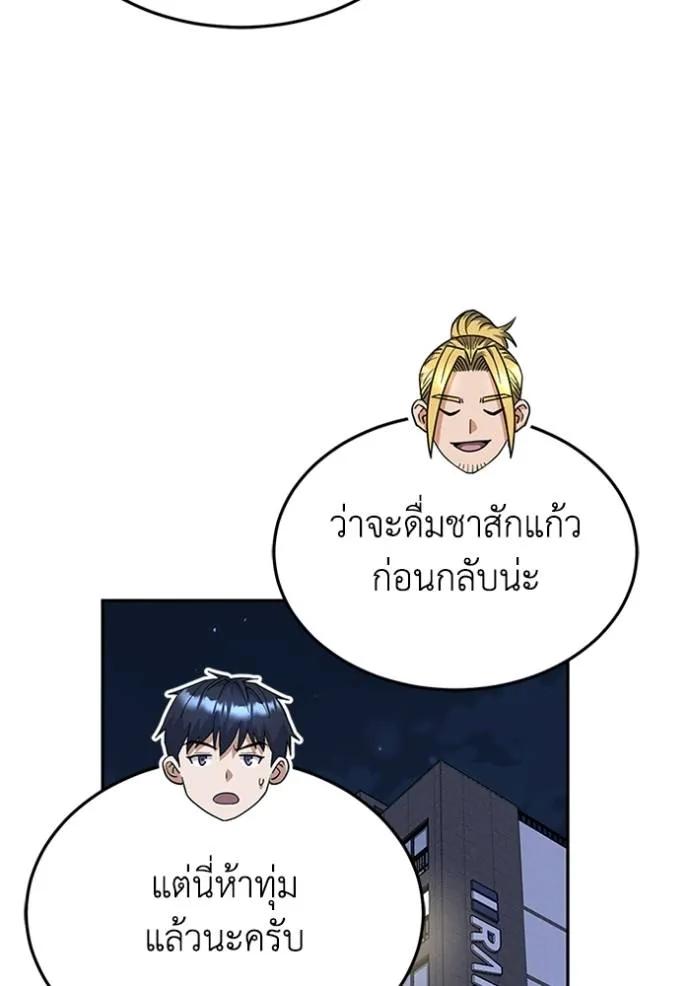 Genius of the Unique Lineage ตอนที่ 88 65