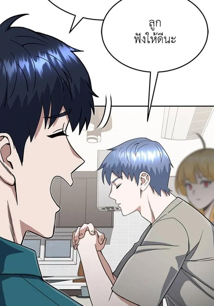 Genius of the Unique Lineage ตอนที่ 88 71