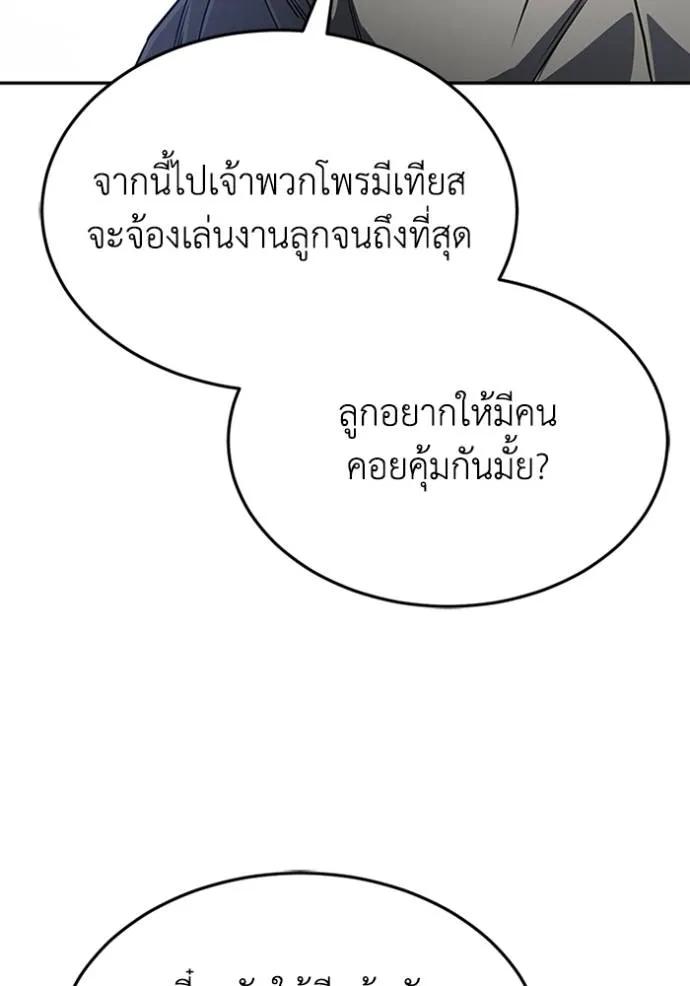 Genius of the Unique Lineage ตอนที่ 88 74