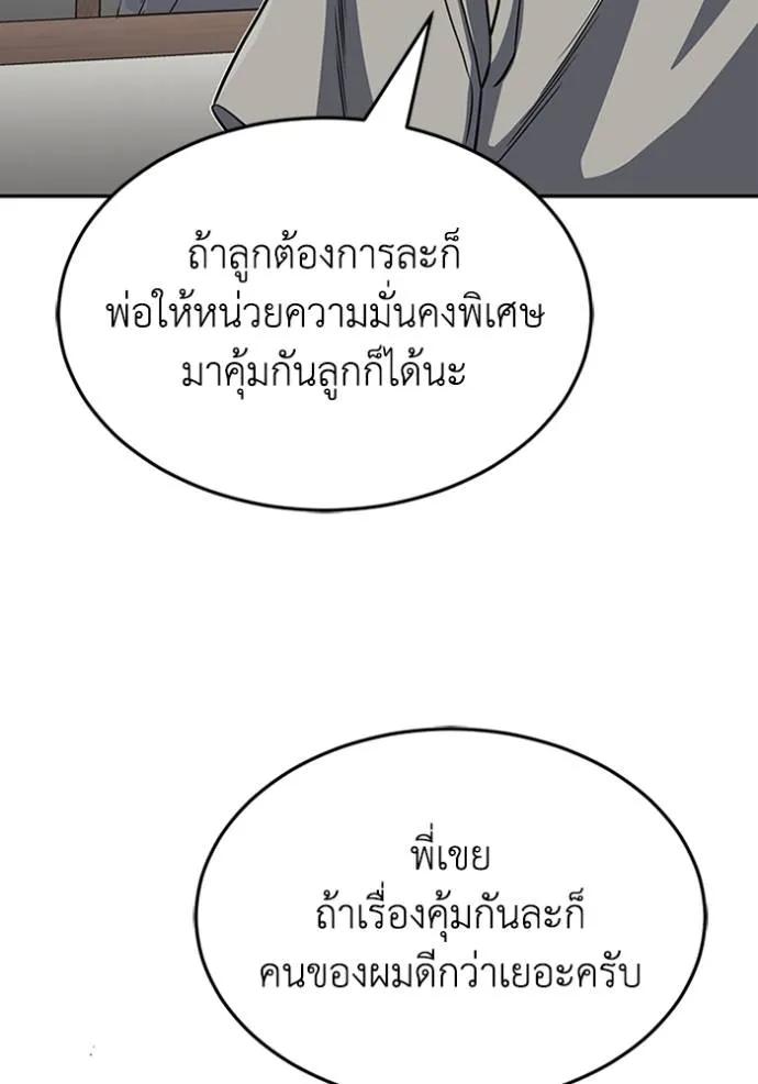 Genius of the Unique Lineage ตอนที่ 88 76