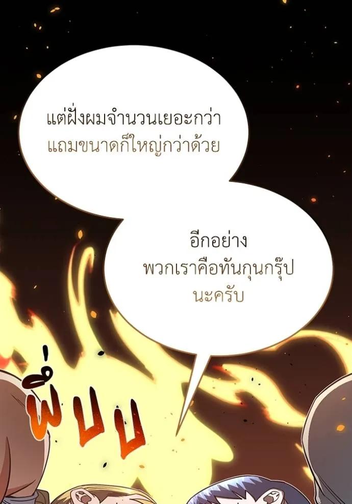 Genius of the Unique Lineage ตอนที่ 88 79