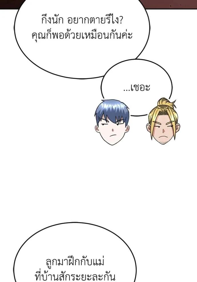Genius of the Unique Lineage ตอนที่ 88 85