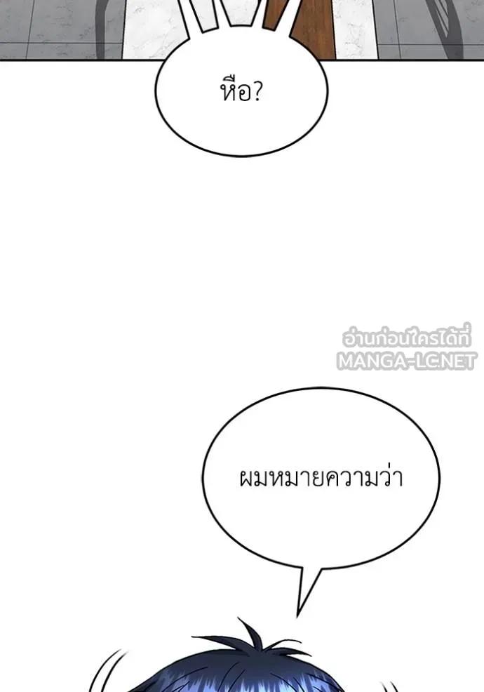 Genius of the Unique Lineage ตอนที่ 88 90