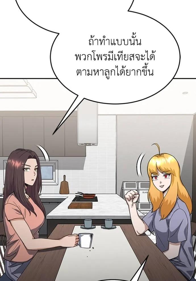 Genius of the Unique Lineage ตอนที่ 88 86