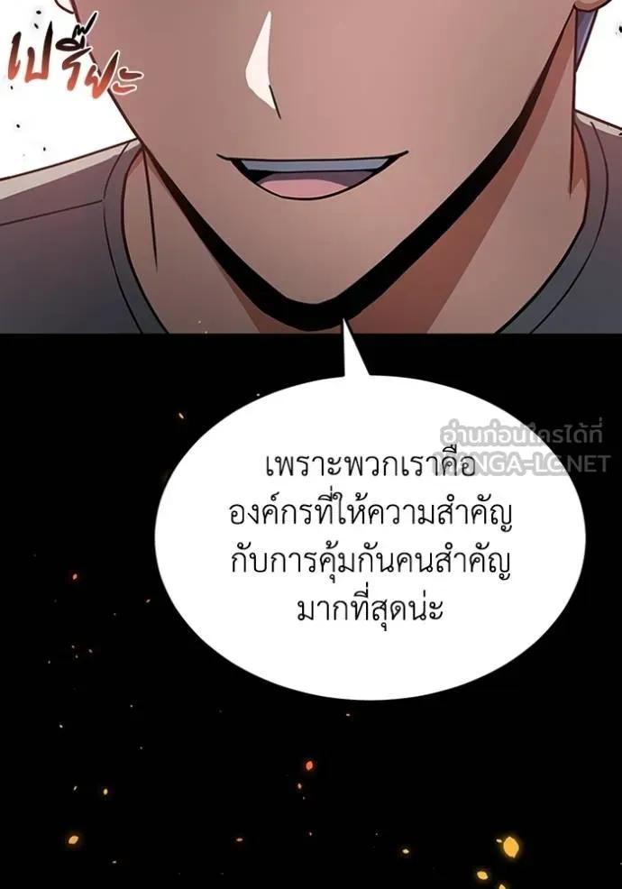 Genius of the Unique Lineage ตอนที่ 88 78