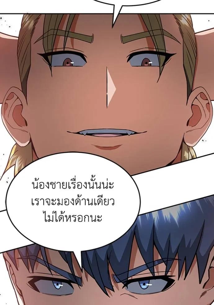 Genius of the Unique Lineage ตอนที่ 88 77