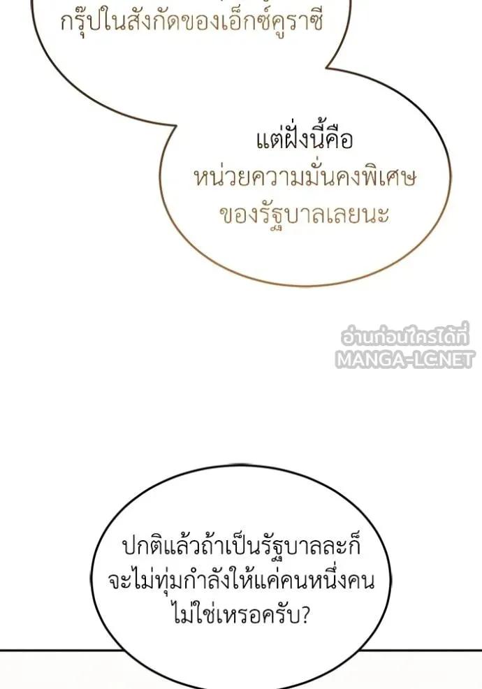 Genius of the Unique Lineage ตอนที่ 88 81