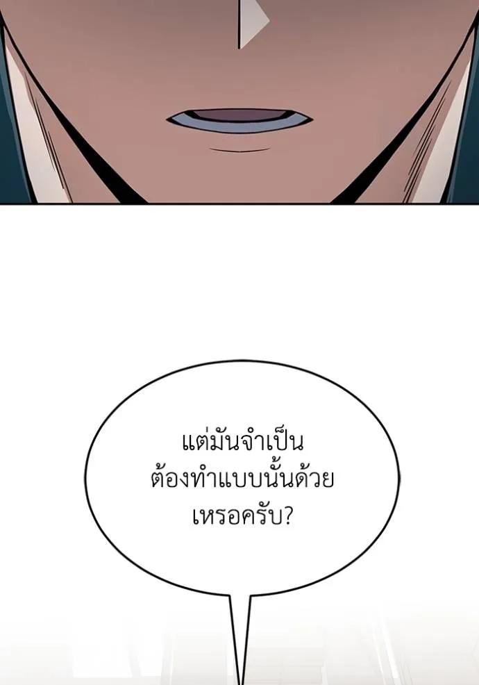 Genius of the Unique Lineage ตอนที่ 88 88