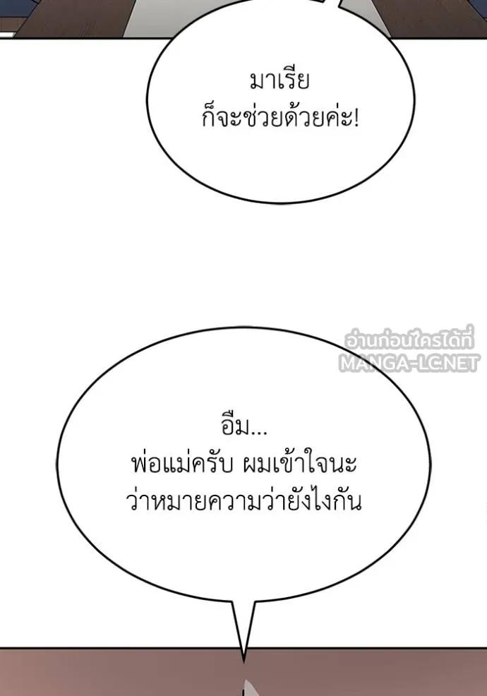 Genius of the Unique Lineage ตอนที่ 88 87