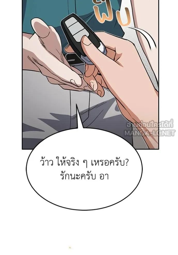 Genius of the Unique Lineage ตอนที่ 88 117