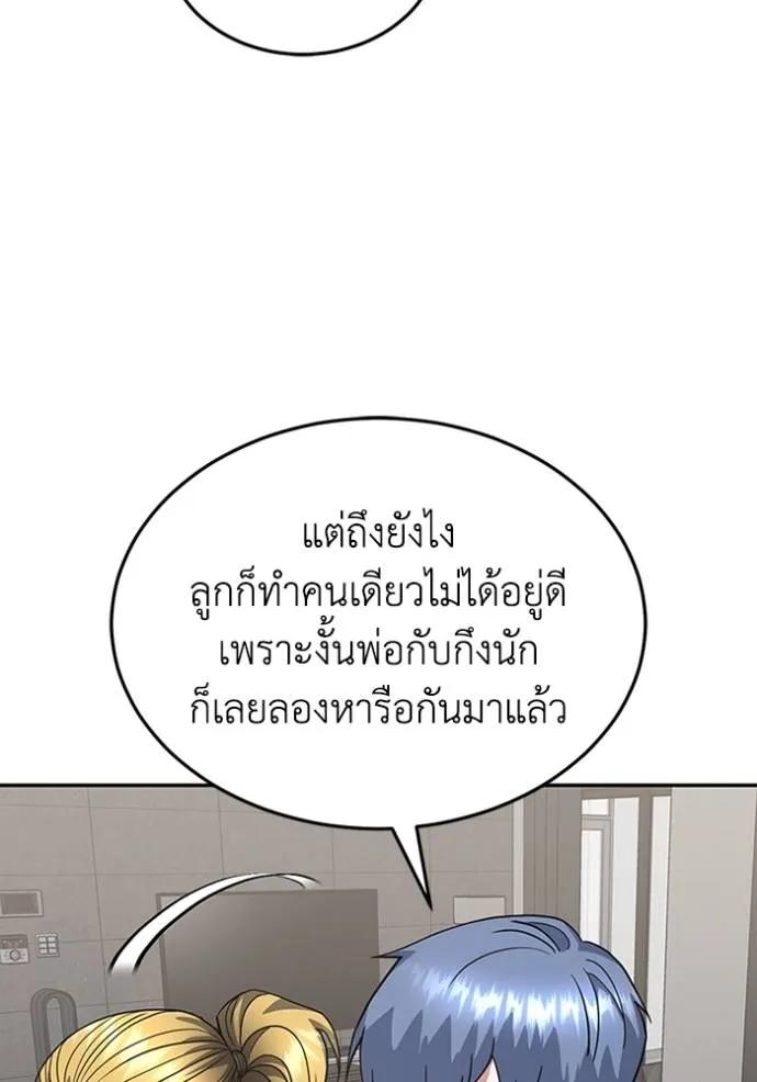 Genius of the Unique Lineage ตอนที่ 88 112