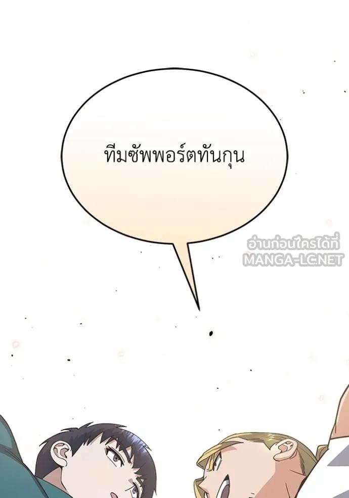 Genius of the Unique Lineage ตอนที่ 88 114