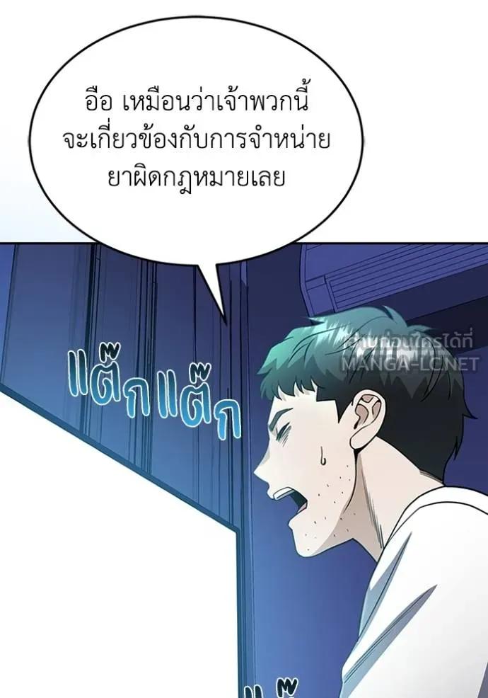 Genius of the Unique Lineage ตอนที่ 88 126