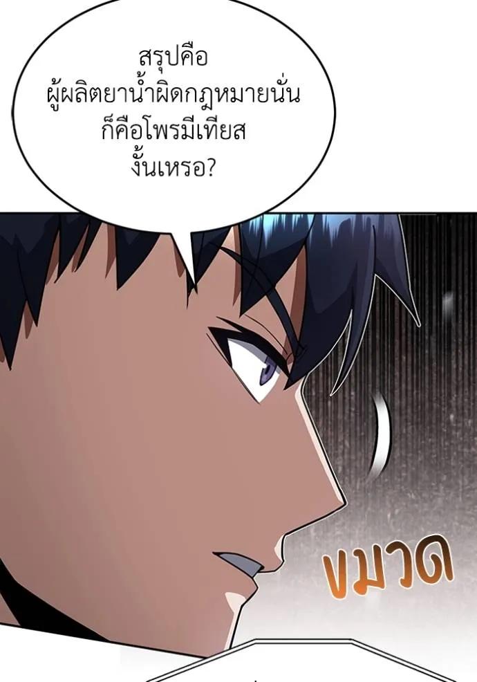 Genius of the Unique Lineage ตอนที่ 88 128