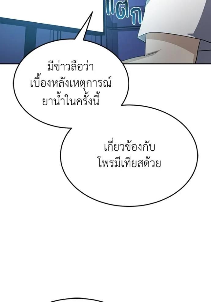 Genius of the Unique Lineage ตอนที่ 88 127