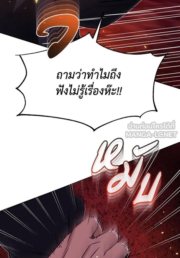 Genius of the Unique Lineage ตอนที่ 89 24