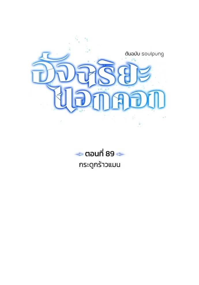 Genius of the Unique Lineage ตอนที่ 89 41