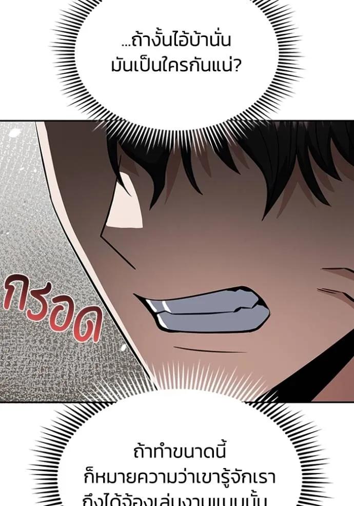 Genius of the Unique Lineage ตอนที่ 89 55