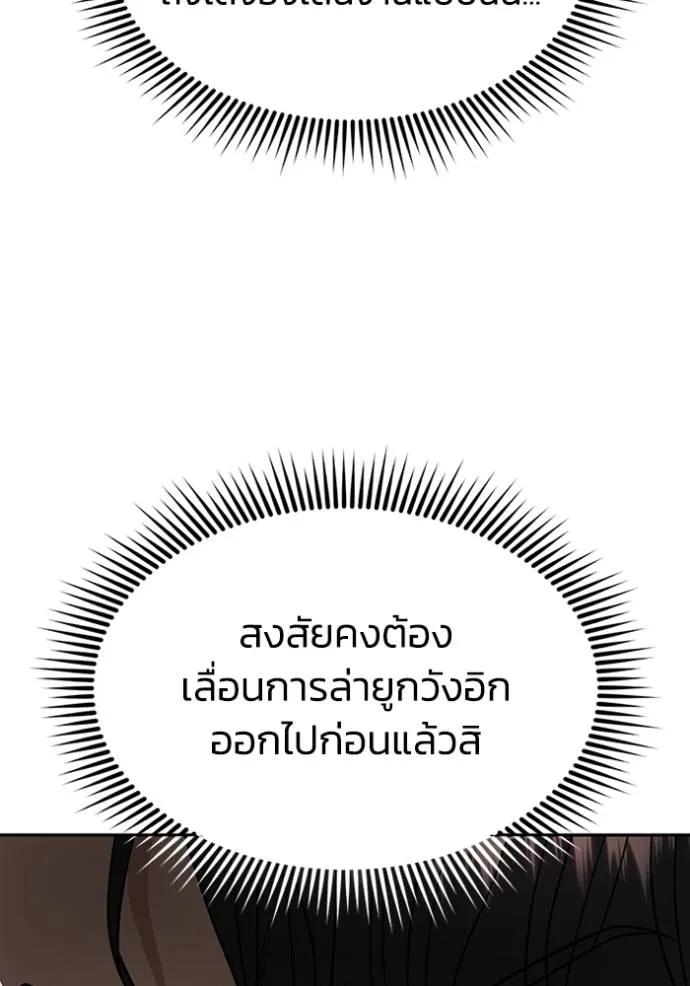 Genius of the Unique Lineage ตอนที่ 89 56